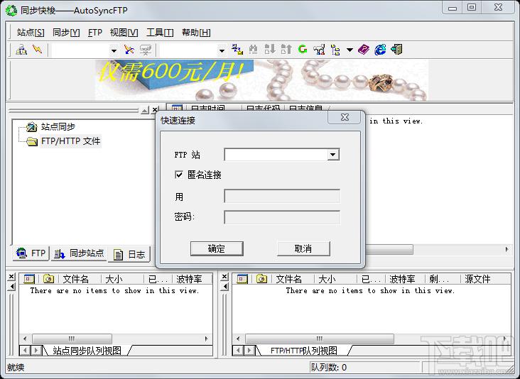 AutoSyncFTP,AutoSyncFTP下载,同步快梭,FTP