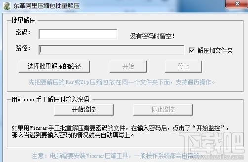 东革阿里压缩包批量解压,东革阿里压缩包批量解压下载
