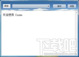 Cosmo,Cosmo下载,Cosmo官方下载,匿名微博客户端