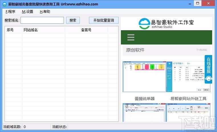 易智豪域名备案批量快速查询器,域名备案查询软件