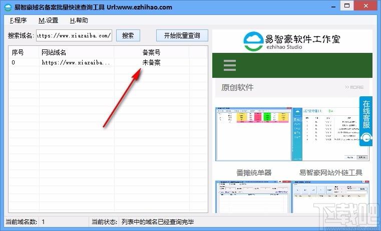 易智豪域名备案批量快速查询器,域名备案查询软件
