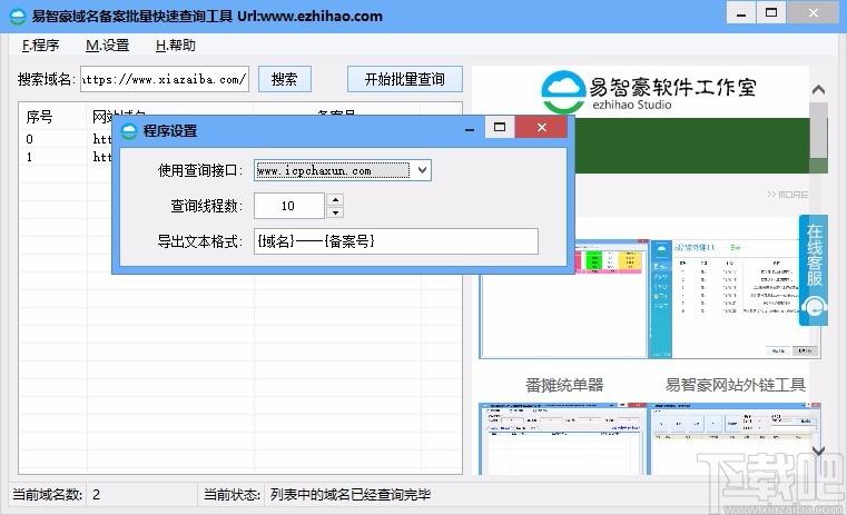 易智豪域名备案批量快速查询器,域名备案查询软件