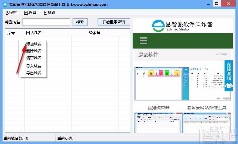 易智豪域名备案批量快速查询器,域名备案查询软件