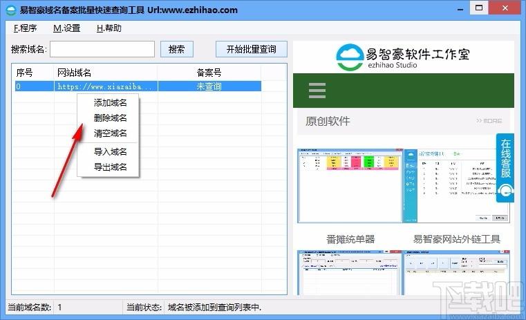 易智豪域名备案批量快速查询器,域名备案查询软件