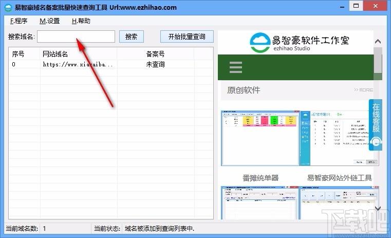 易智豪域名备案批量快速查询器,域名备案查询软件