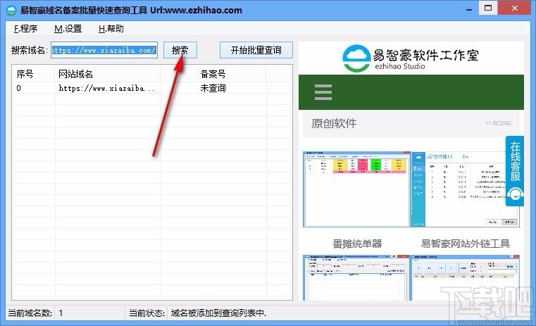 易智豪域名备案批量快速查询器,域名备案查询软件