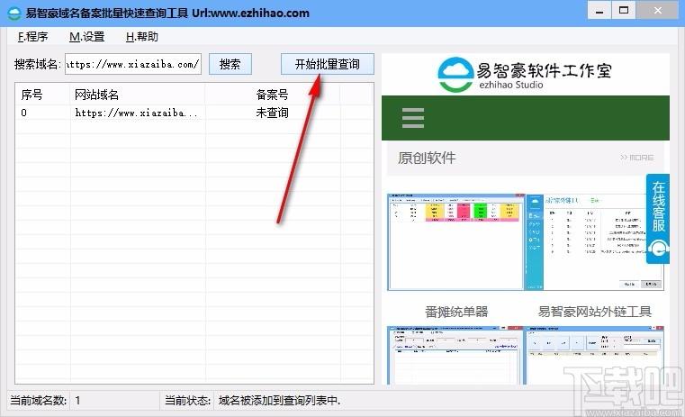 易智豪域名备案批量快速查询器,域名备案查询软件
