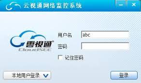 网络监控系统软件,监控系统软件,云视通网络监控系统官方下载,云视通