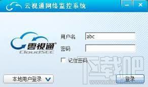 网络监控系统软件,监控系统软件,云视通网络监控系统官方下载,云视通