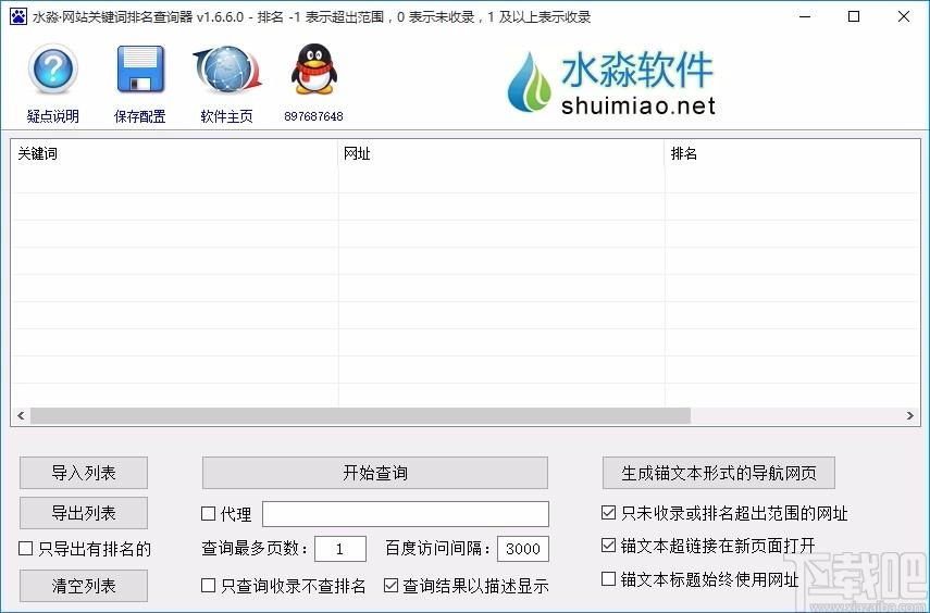 水淼网站关键词排名查询器,网站关键词排名查询工具