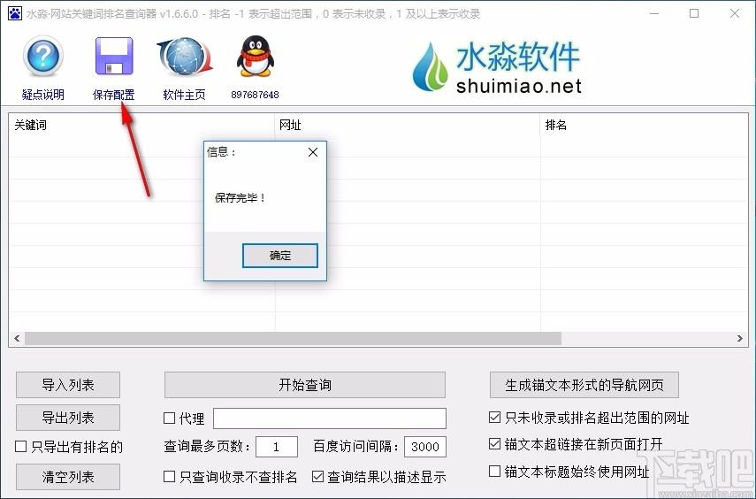 水淼网站关键词排名查询器,网站关键词排名查询工具