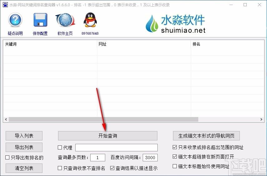 水淼网站关键词排名查询器,网站关键词排名查询工具