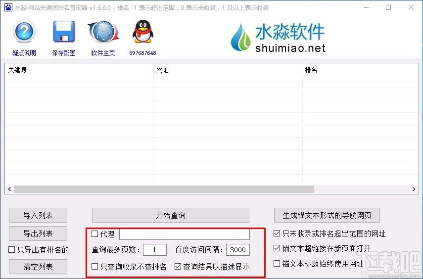 水淼网站关键词排名查询器,网站关键词排名查询工具