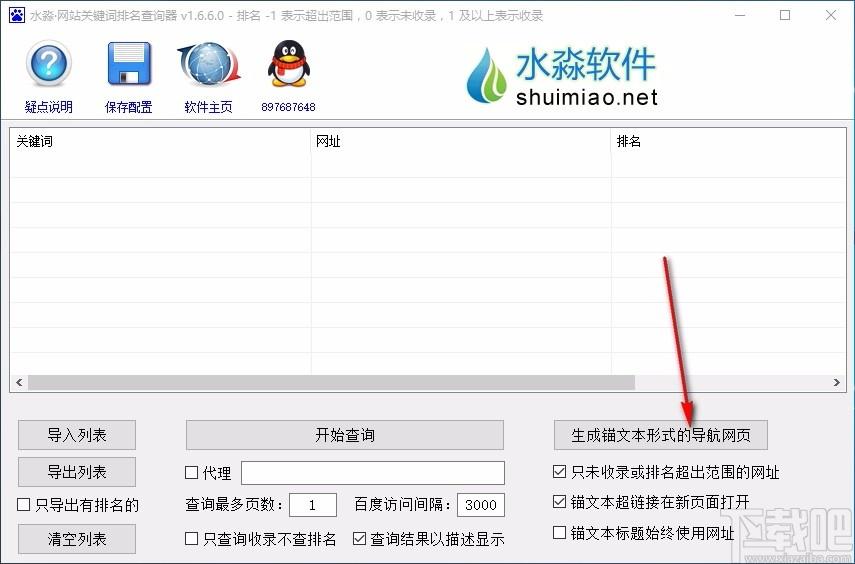 水淼网站关键词排名查询器,网站关键词排名查询工具