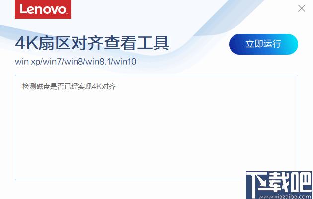 4K扇区对齐查看工具下载,磁盘工具