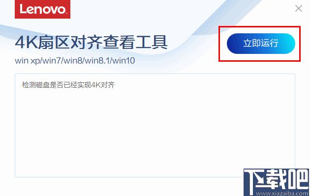 4K扇区对齐查看工具下载,磁盘工具