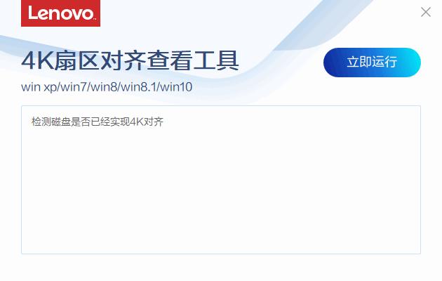 4K扇区对齐查看工具下载,磁盘工具