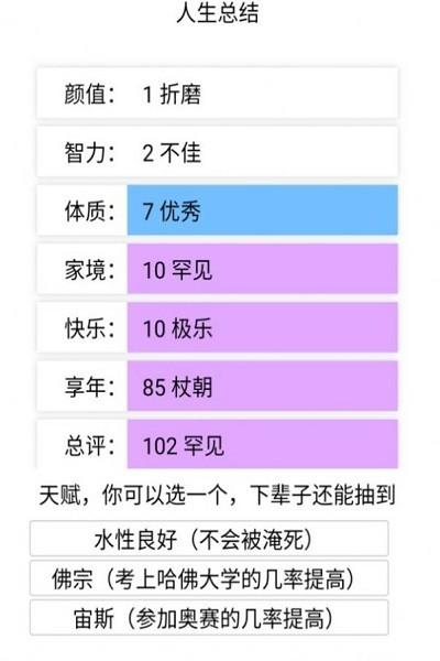 liferestart人生重开模拟器下载,模拟游戏,liferestart,人生重开模拟器