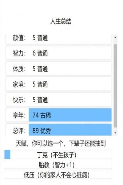 liferestart人生重开模拟器下载,模拟游戏,liferestart,人生重开模拟器