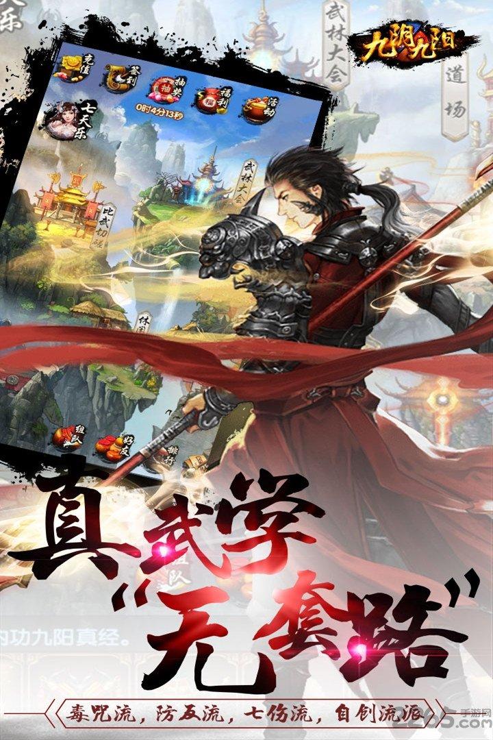 九阴九阳九游最新版下载,九阴九阳,武侠手游,放置类手游,九游手游