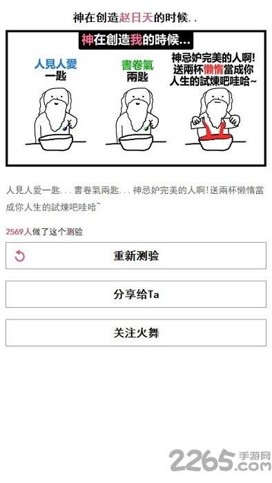 上帝创造我的时候游戏下载,上帝创造我的时候,问答游戏