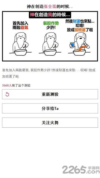 上帝创造我的时候游戏下载,上帝创造我的时候,问答游戏