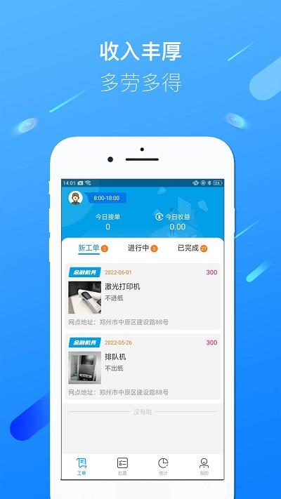 邦元宝服务app下载,邦元宝,接单app,维修app