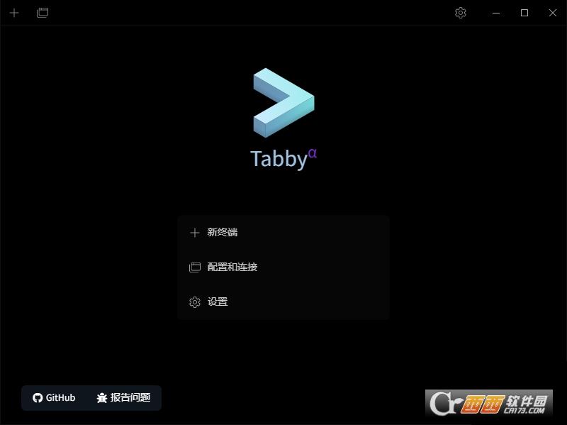 终端模拟器,便携版,tabby包.