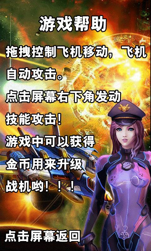 苍穹战机h5手游下载,苍穹战机,h5手游,飞行手游,射击手游
