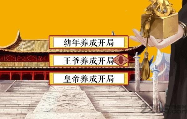 皇帝养成之朕临天下最新版下载,皇帝养成之朕临天下,宫斗游戏,权谋游戏
