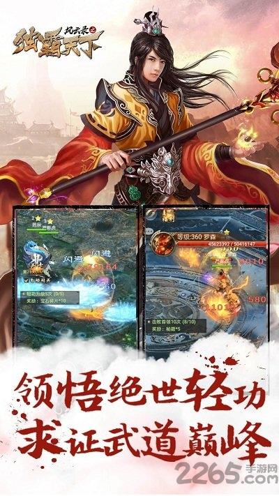 风云录之独霸天下h5微端(暂未上线),风云录之独霸天下,武侠手游,江湖手游