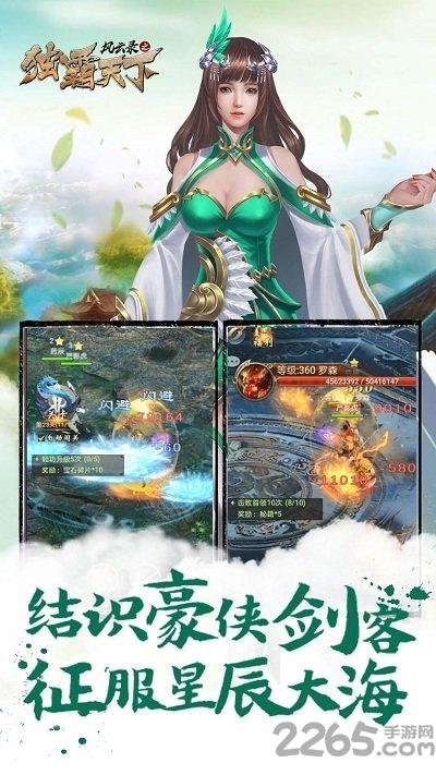 风云录之独霸天下h5微端(暂未上线),风云录之独霸天下,武侠手游,江湖手游