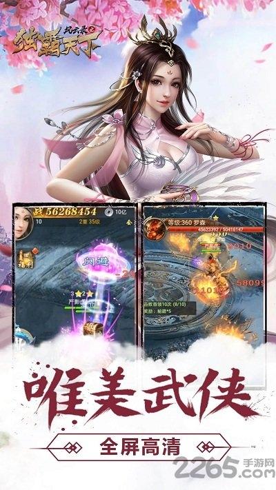 风云录之独霸天下h5微端(暂未上线),风云录之独霸天下,武侠手游,江湖手游