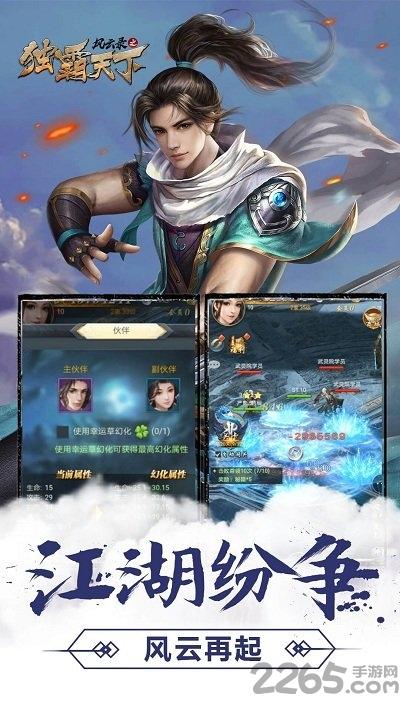 风云录之独霸天下h5微端(暂未上线),风云录之独霸天下,武侠手游,江湖手游