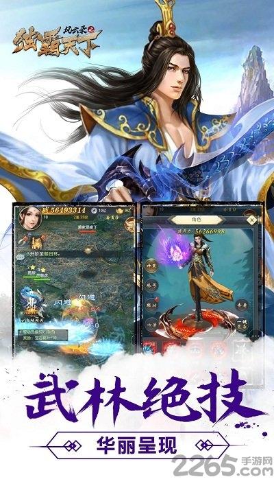 风云录之独霸天下h5微端(暂未上线),风云录之独霸天下,武侠手游,江湖手游