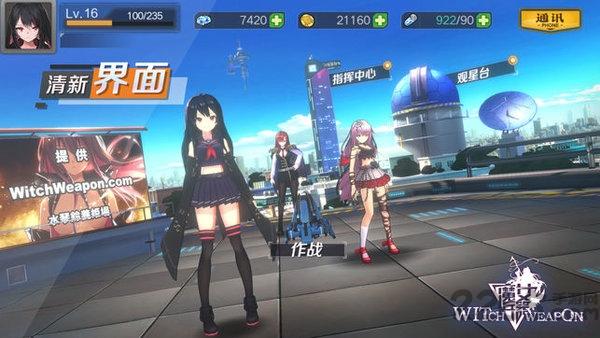 魔女兵器台服官方版下载,魔女兵器,战姬手游,二次元手游