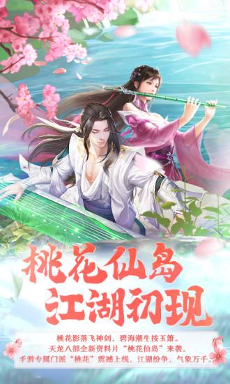 天龙八部h5无限元宝版下载,天龙八部,武侠手游,江湖手游