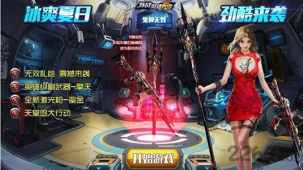 7k7k特战英雄手机版下载,特战英雄,枪战手游,h5手游,7k7k手游