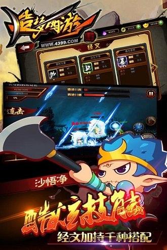 造梦西游4手机版百度手游下载,造梦西游,西游手游,动作手游,百度游戏