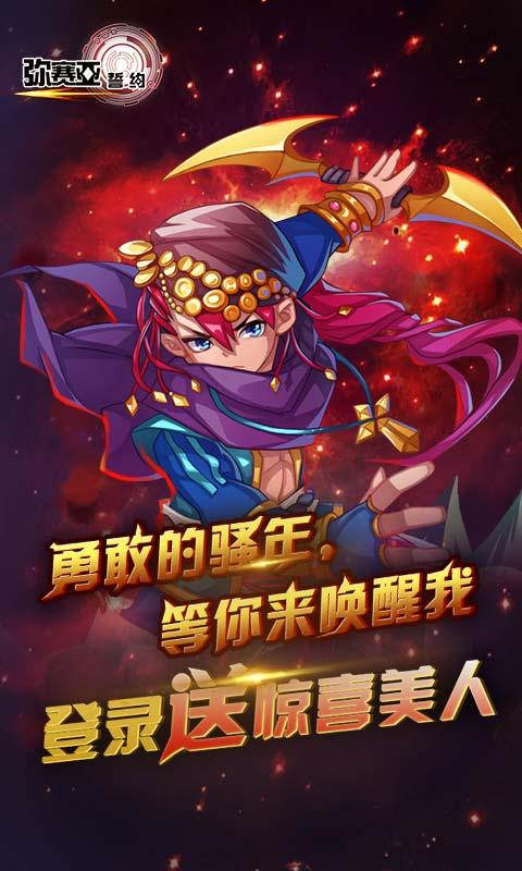 弥赛亚誓约h5手游下载,弥赛亚誓约,h5手游,二次元手游