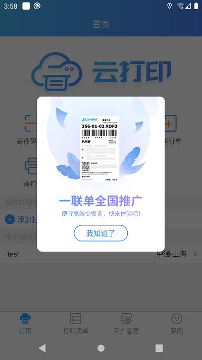 中通快捷云打印助手软件下载,快捷云打印,打印app