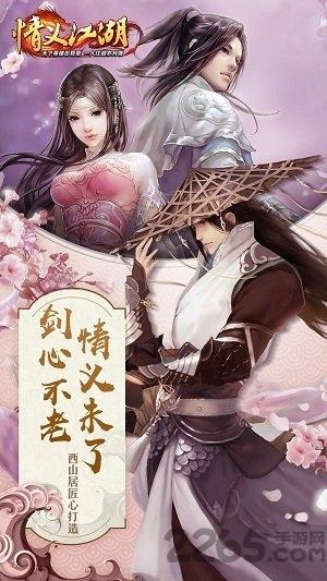 情义江湖微端下载,情义江湖,武侠手游,江湖手游