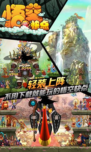 悟空快点h5内购破解版下载,悟空快点,h5手游,西游手游,放置类手游