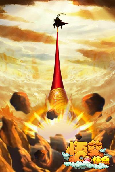 悟空快点h5内购破解版下载,悟空快点,h5手游,西游手游,放置类手游