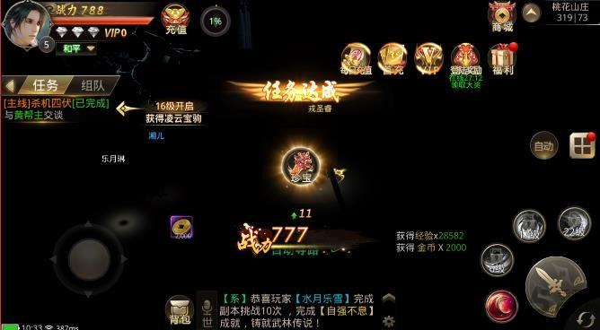 决战聚贤庄手游正版下载,决战聚贤庄,武侠手游,即时手游,pk手游
