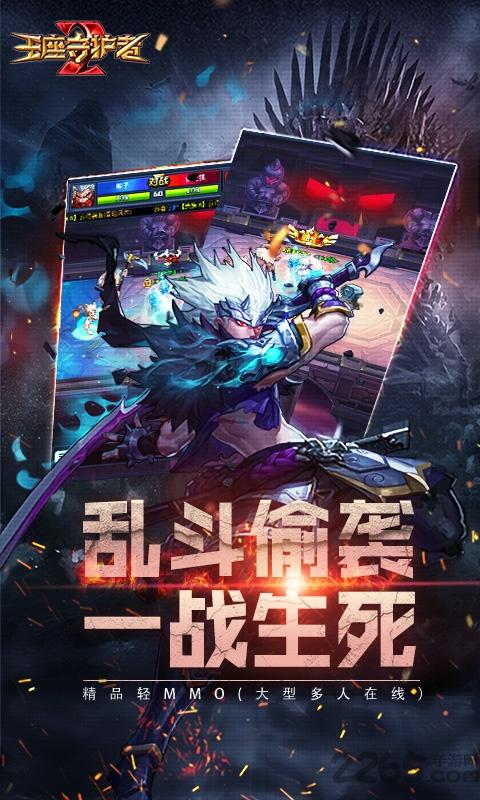 王座守护者2在线玩下载,王座守护者2,h5手游,动作手游,rpg手游